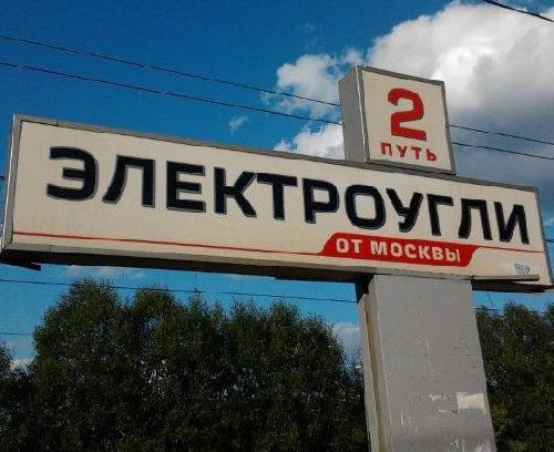 Строительство домов в Электроугли