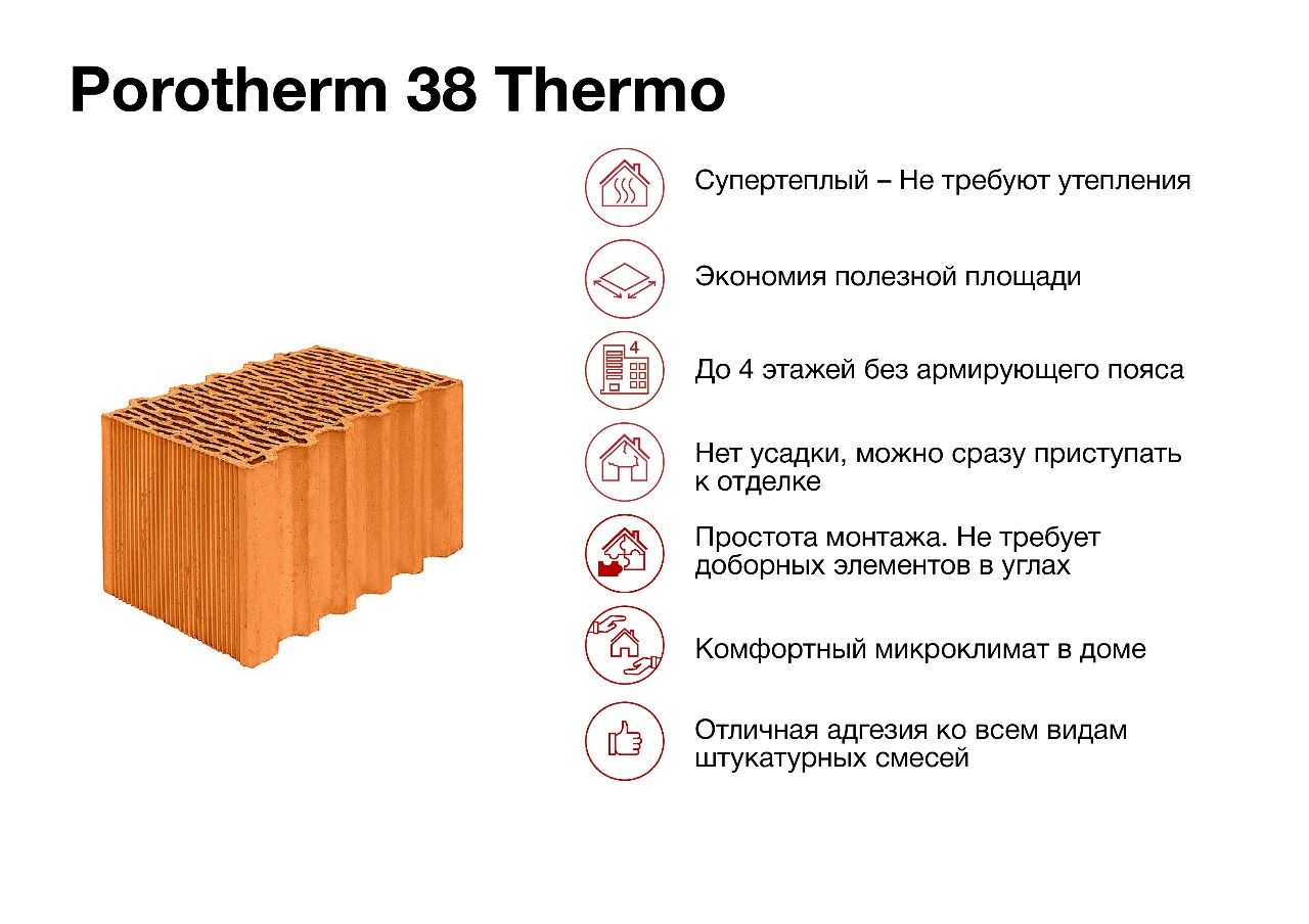 RU_MKT_WEB_icon_Porotherm 38 Thermo.jpeg