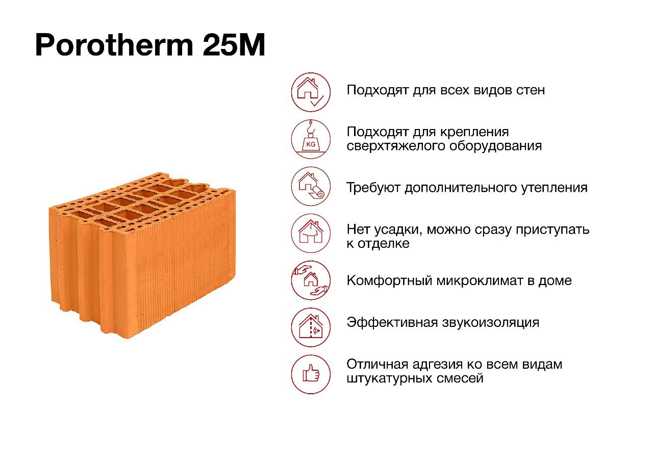 RU_MKT_WEB_icon_Porotherm 25M.jpeg