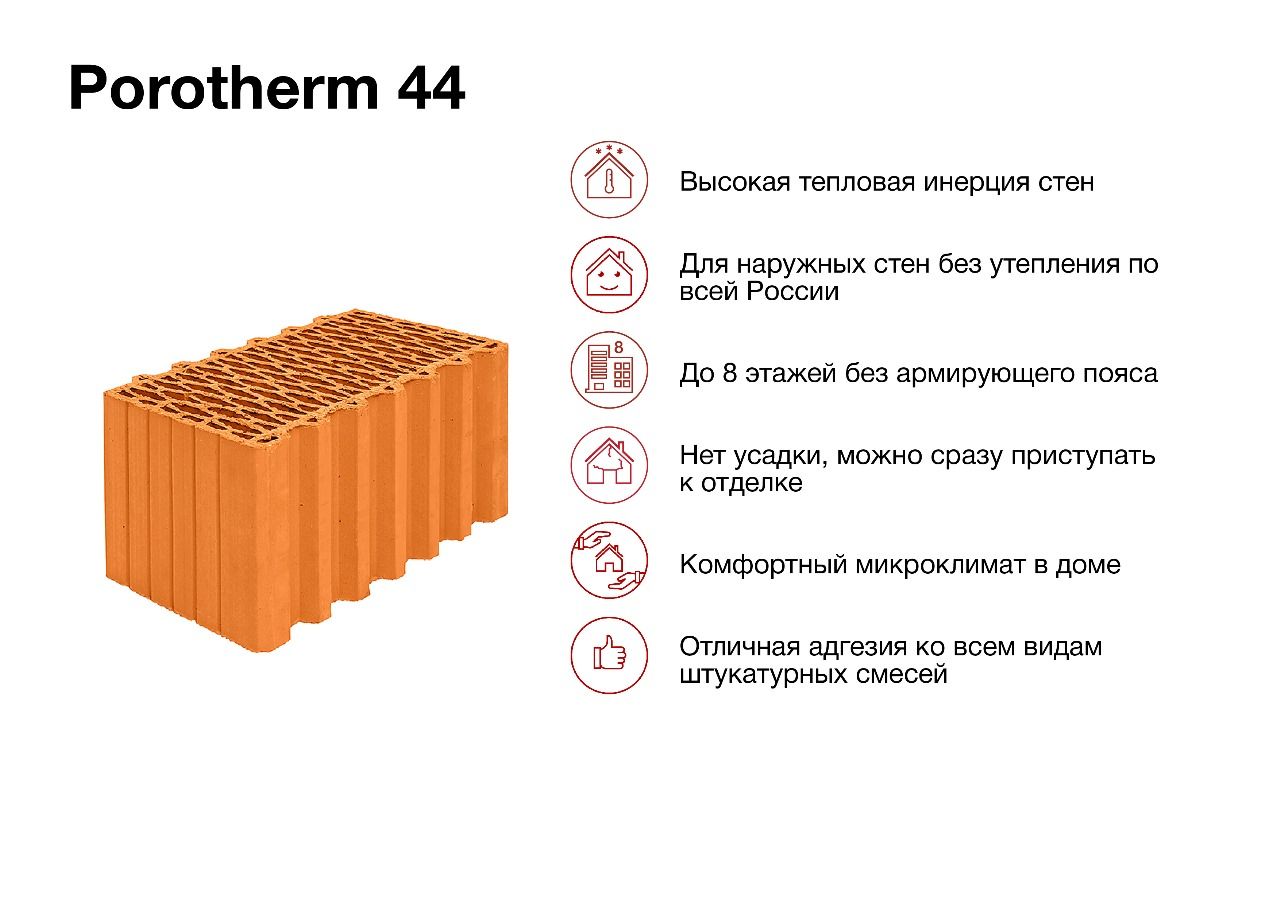 RU_MKT_WEB_icon_Porotherm 44.jpeg