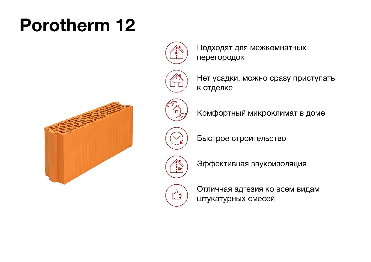 RU_MKT_WEB_icon_Porotherm 12.jpeg