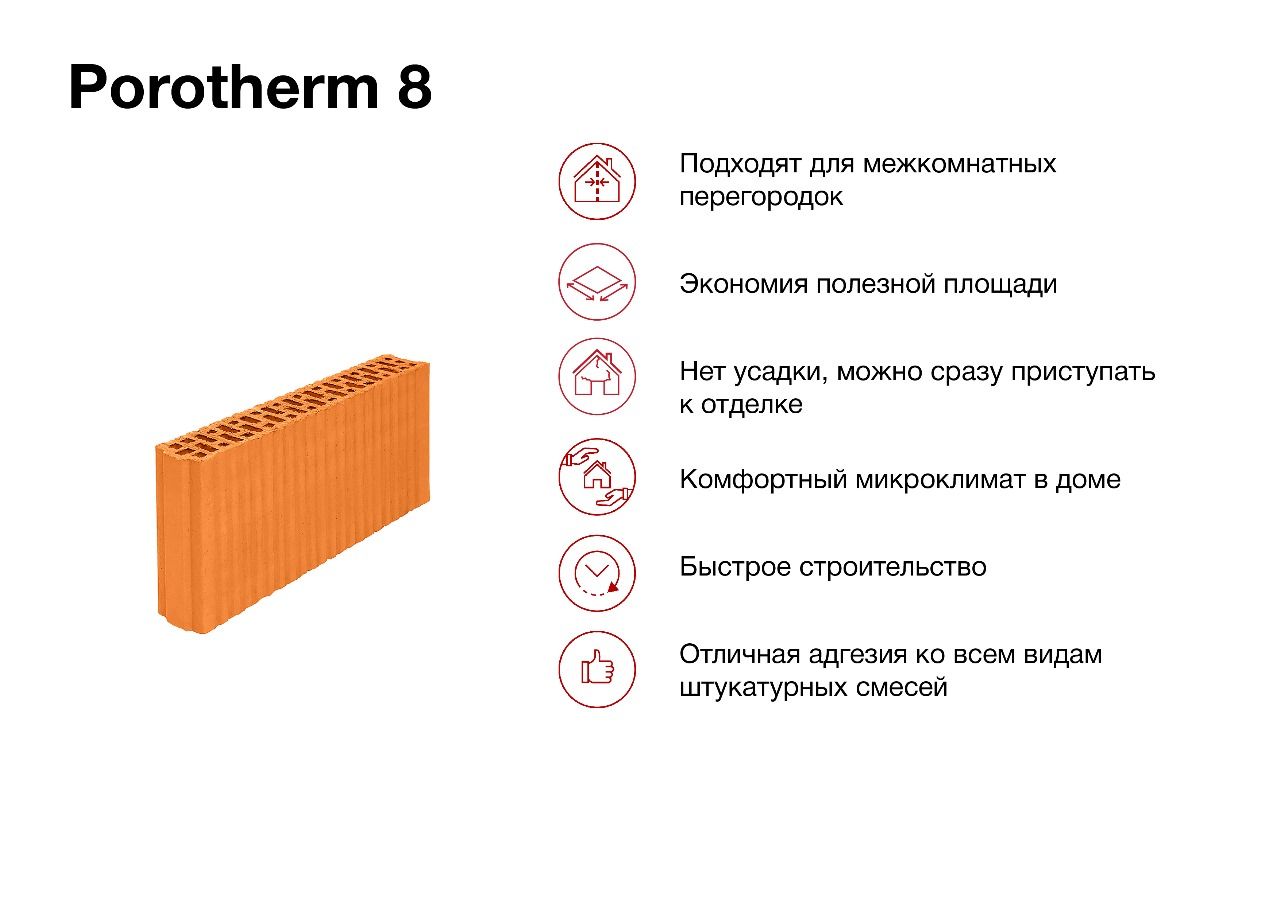 RU_MKT_WEB_icon_Porotherm 8.jpeg