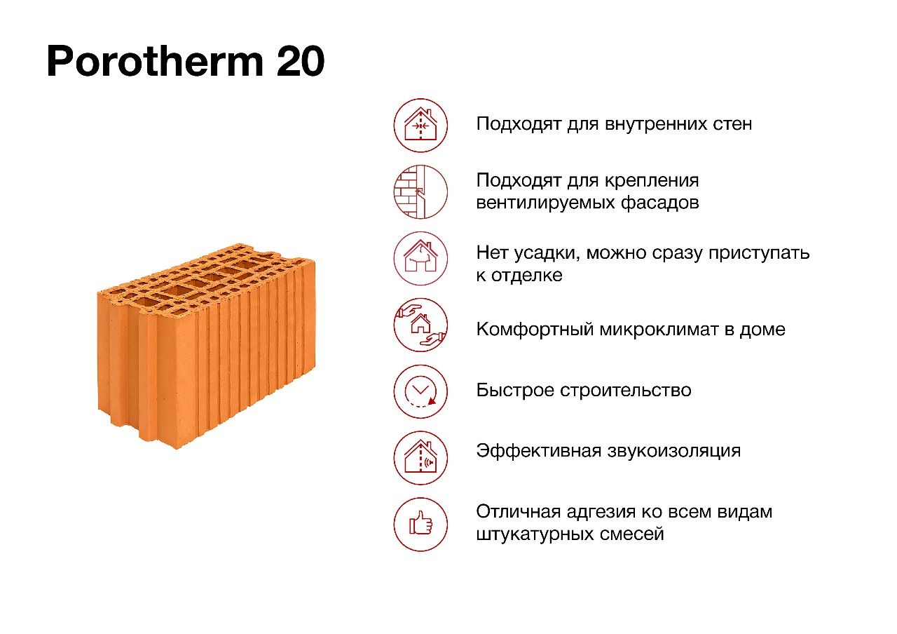 RU_MKT_WEB_icon_Porotherm 20.jpeg