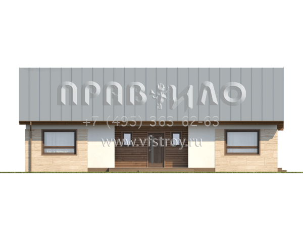 Проект одноэтажного комфортабельного дома с камином  S3-123-1 (Z98)